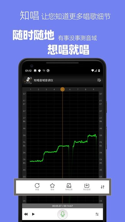 知唱音域音调仪官方版