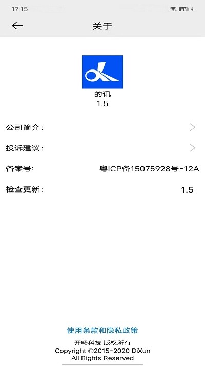 的讯官方版