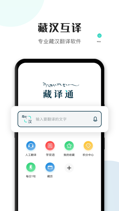 藏译通软件
