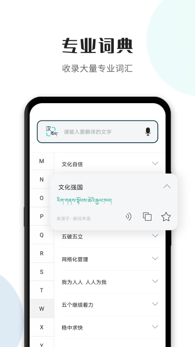藏译通软件