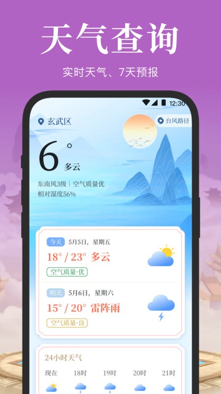 电子罗盘手机版免费使用