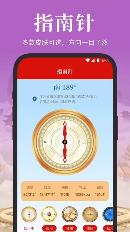 电子罗盘手机版免费使用