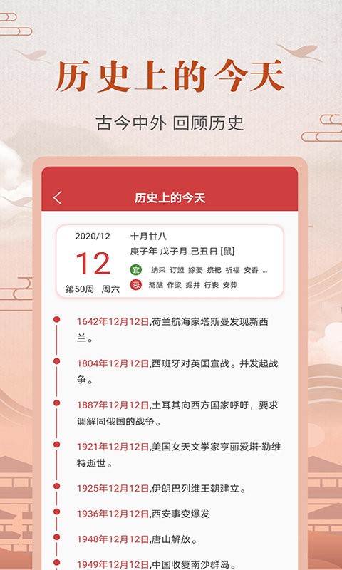 365农历黄历app