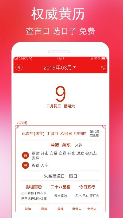 万年历黄历2026年最新版