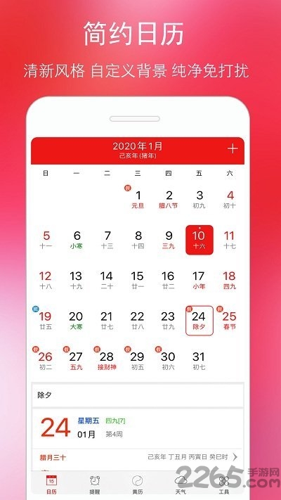 万年历黄历日历最新版2026
