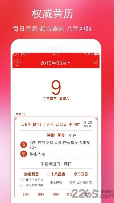 万年历黄历日历最新版2026