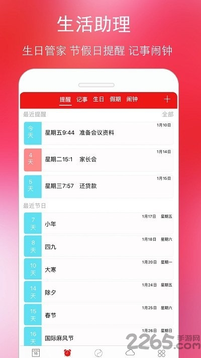 万年历黄历日历最新版2026