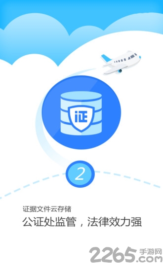 公证云平台