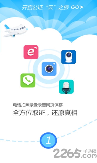 公证云平台