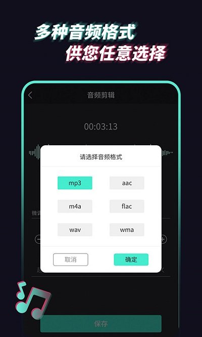 音频提取管家软件