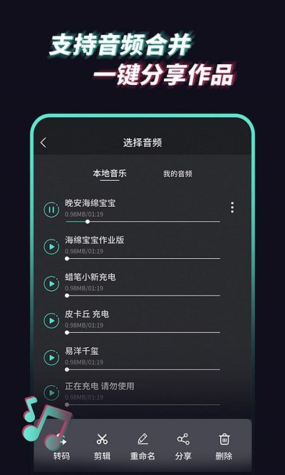 音频提取管家软件