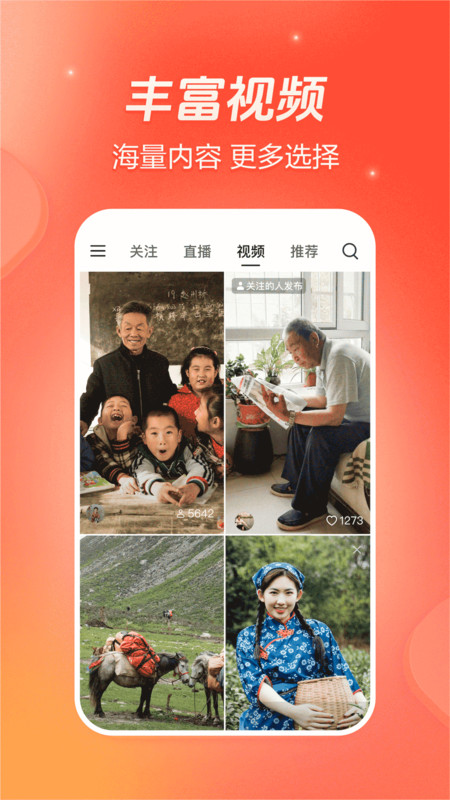 火山小视频2026年最新版