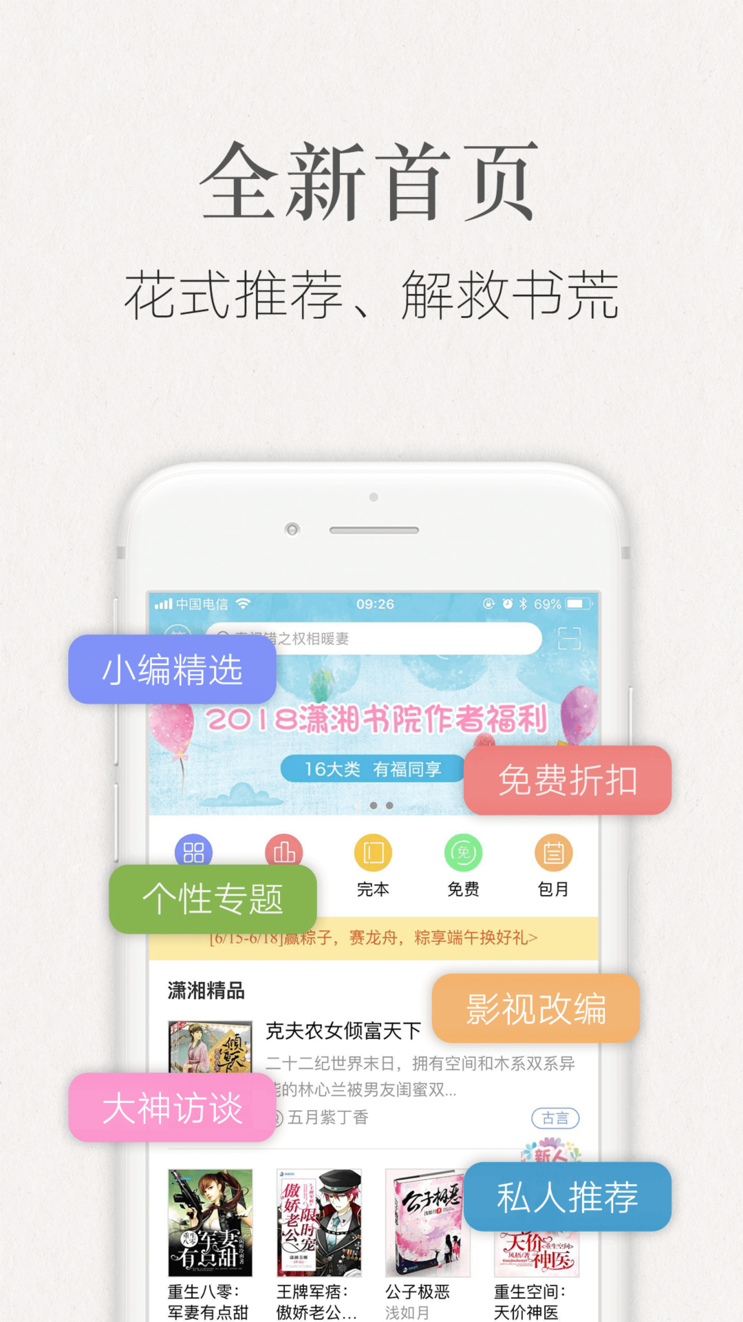 潇湘书院手机阅读