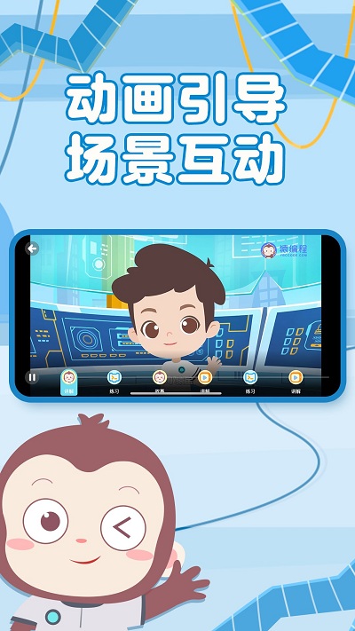 猿编程启蒙app