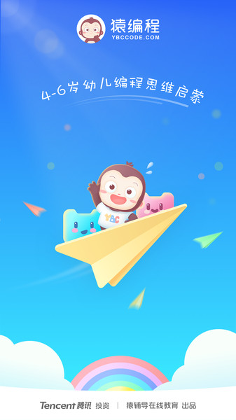 猿编程幼儿班官方版