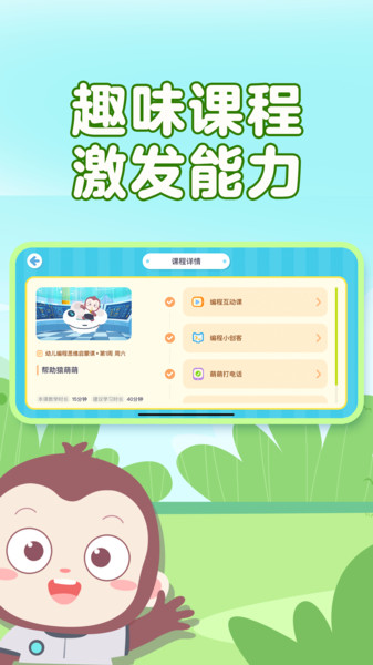 猿编程幼儿班官方版