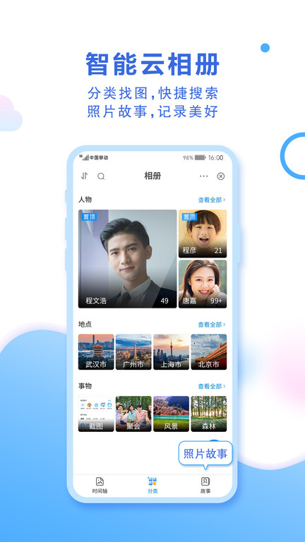 中国移动云盘官方版