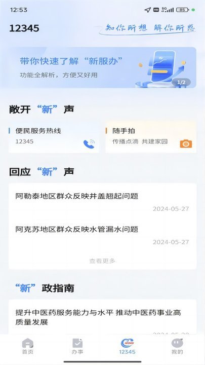 新疆政务服务网官方版