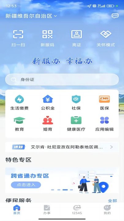 新服办官方版