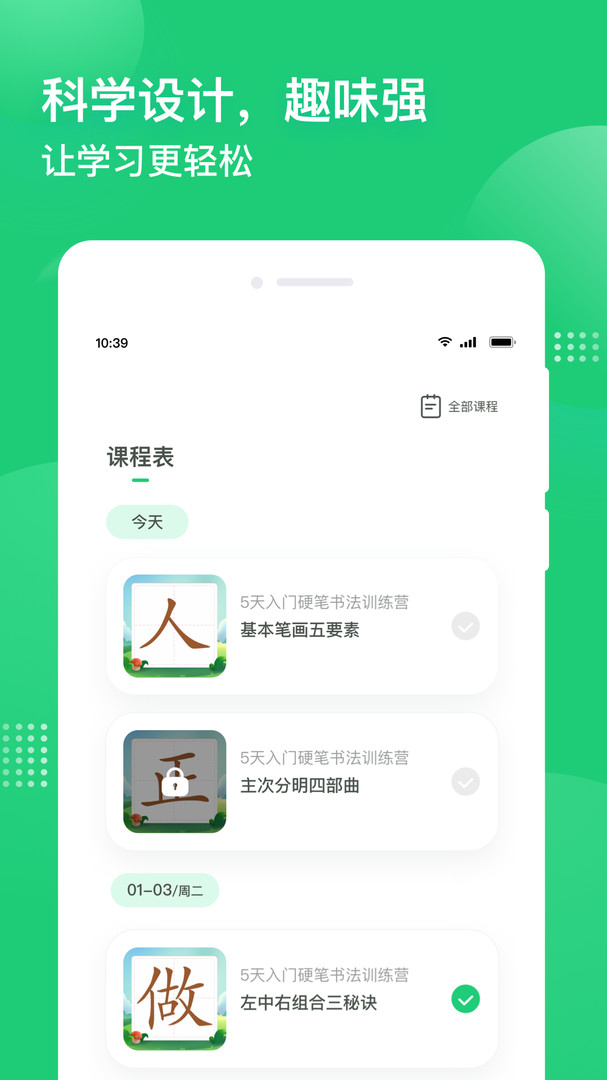 简小知练字app下载