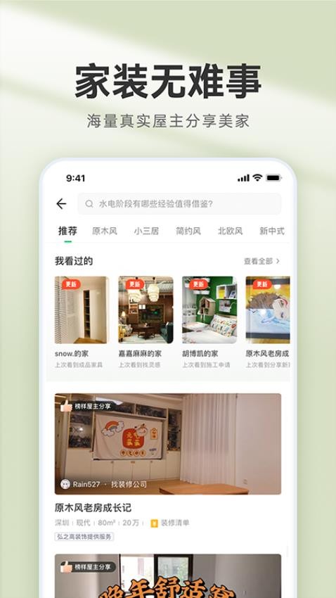 装修管家