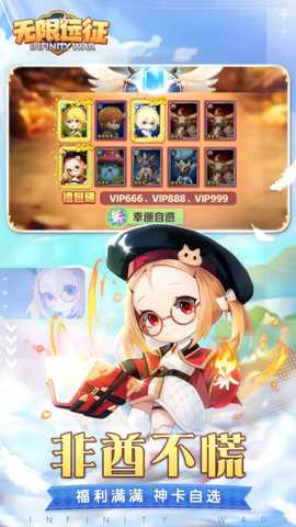 无限远征下载