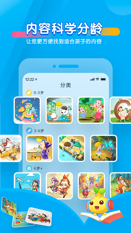 宝贝听听儿童故事