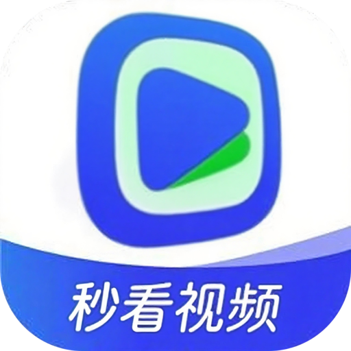 秒看视频app下载安装最新版