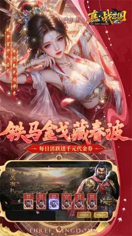 真战三国