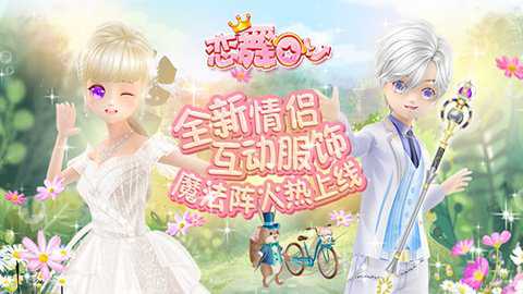恋舞OL百度版