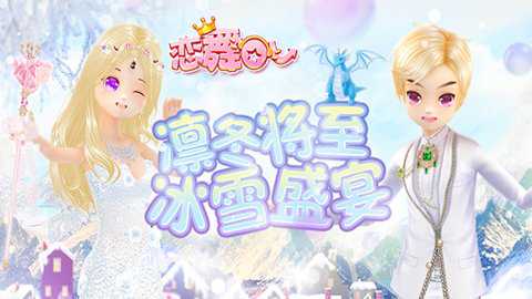 恋舞OL百度版