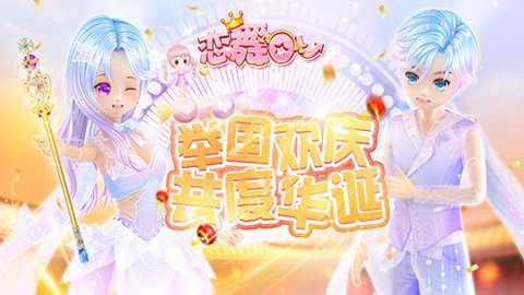 恋舞OL百度版