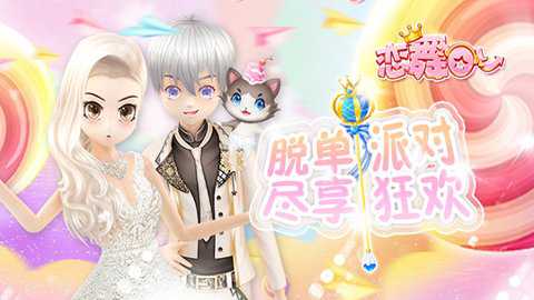 恋舞OL百度版