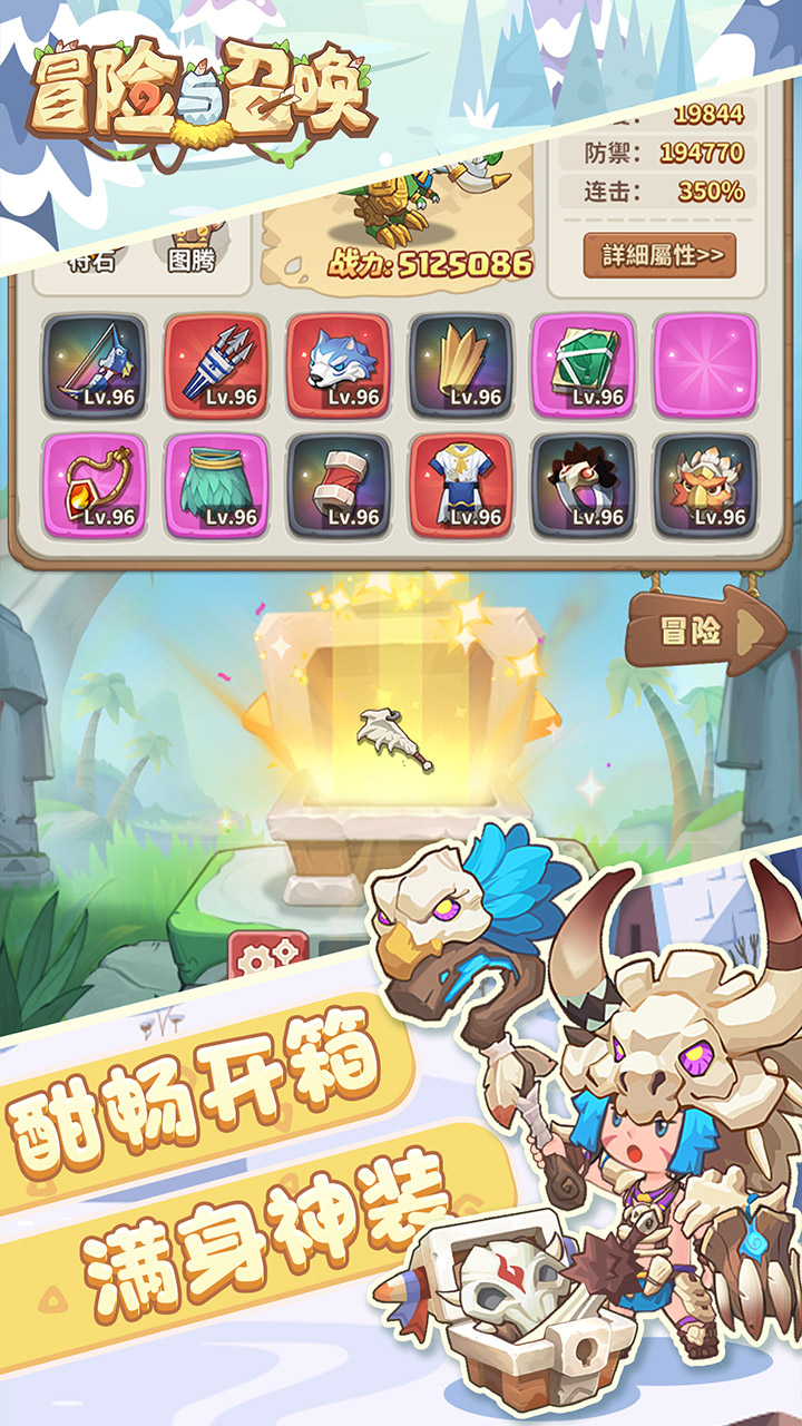 冒险与召唤