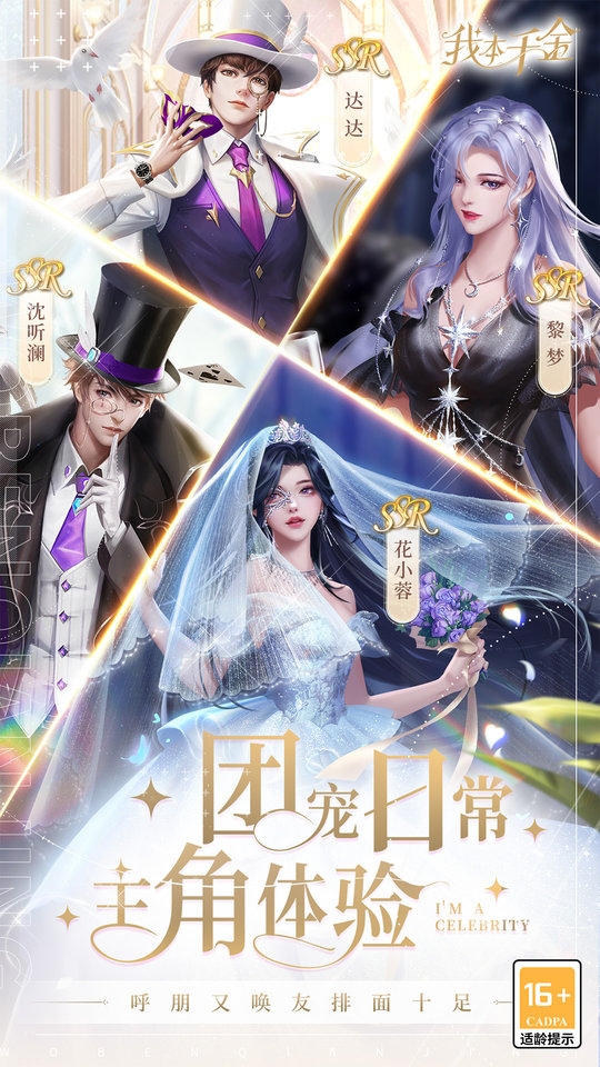 我本千金游戏