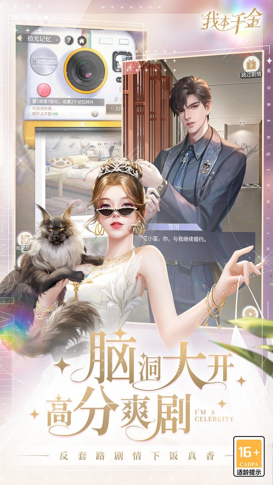 我本千金游戏