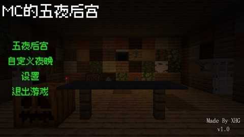 我的世界五夜后宫版