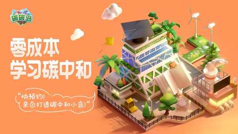 碳碳岛下载