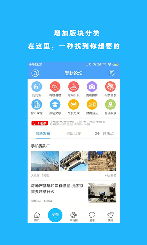 掌上登封招聘网软件