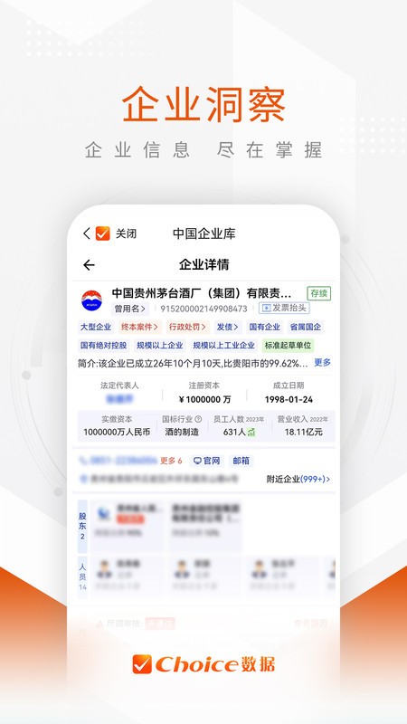 东方财富choice数据软件