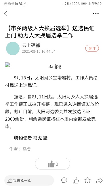 云上硒都官方版