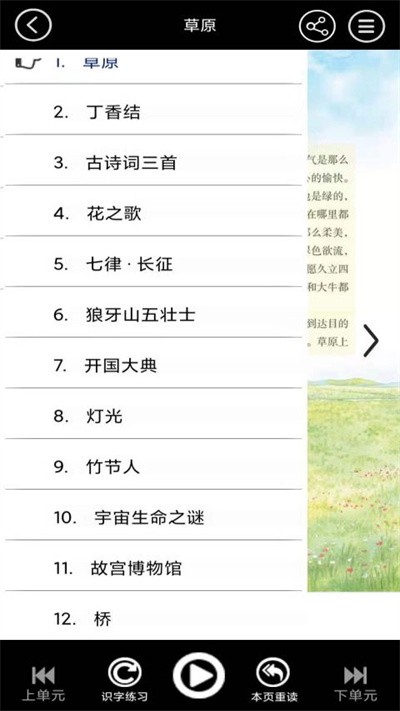 六年级智趣语文最新