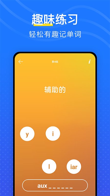 我爱背单词免费手机版