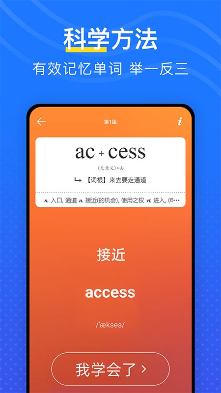 我爱背单词免费手机版
