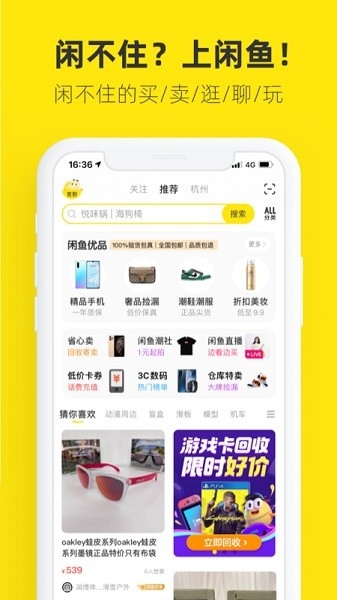 咸鱼app官方正版