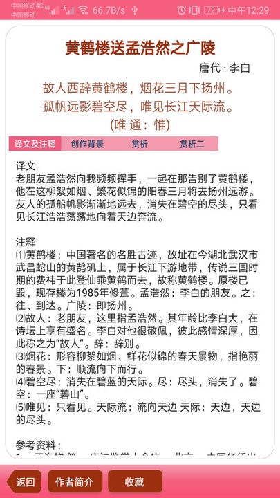 古诗词大全app