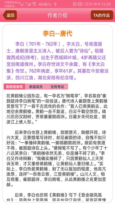 古诗词大全app