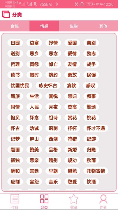 古诗词大全app