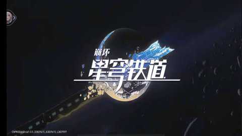 云崩坏星穹铁道苹果