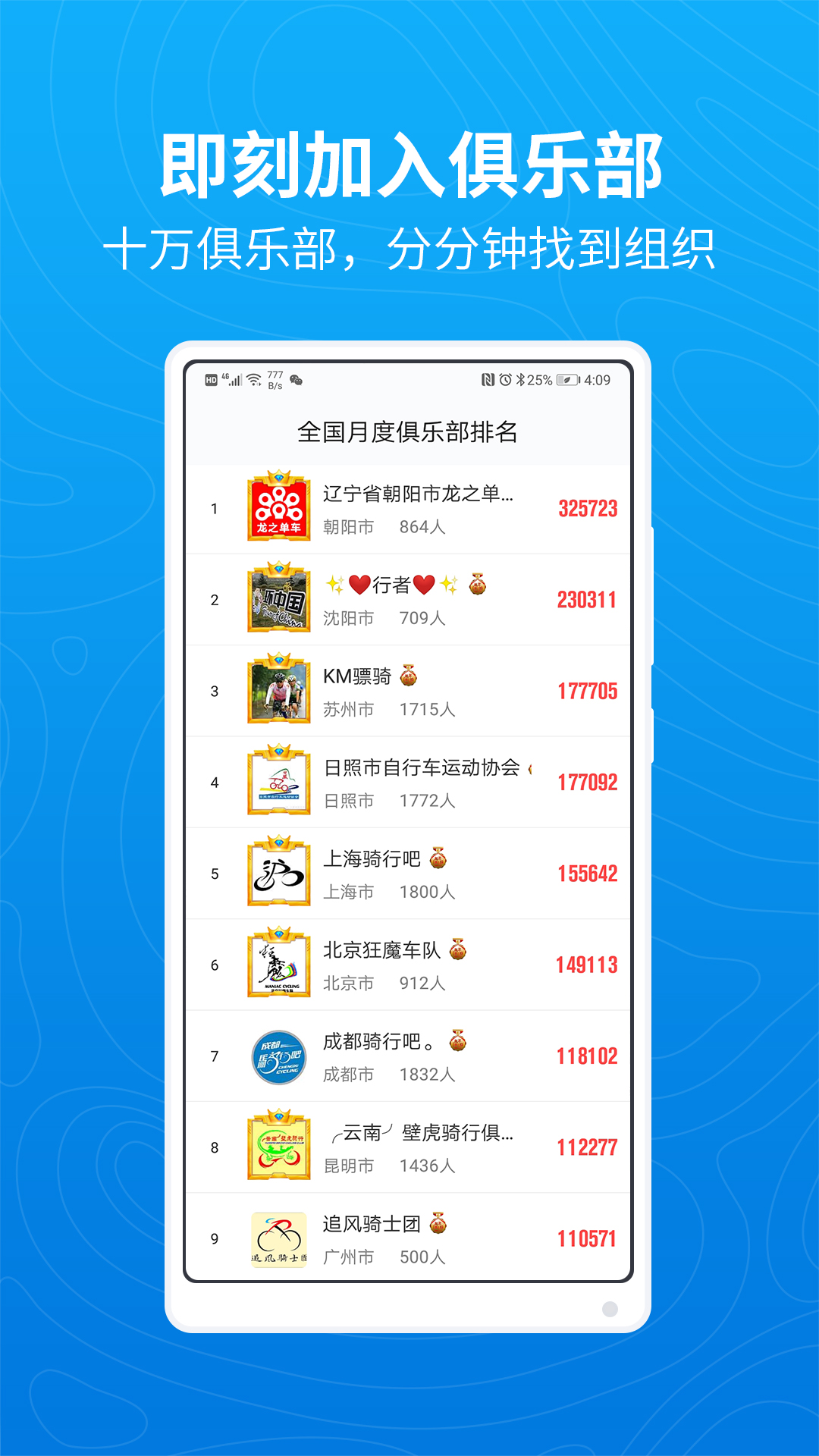 行者骑行app下载安装